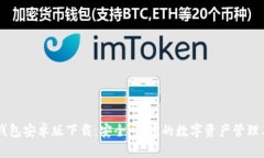 IM钱包安卓版下载：安全、