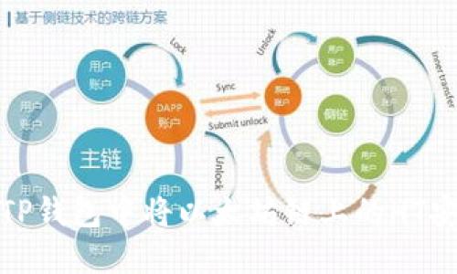 如何在TP钱包中将以太坊链上的HT安全变现