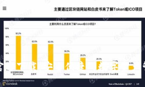 tp钱包官方下载:安全便捷的数字资产管理工具