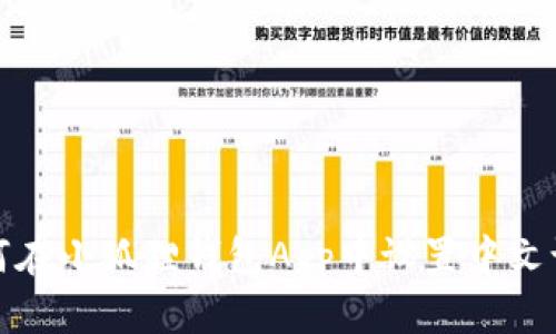 如何在小狐狸钱包App中设置中文语言