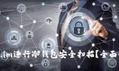 如何使用Token.im进行冷钱包