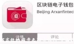   如何高效地同步无限币钱