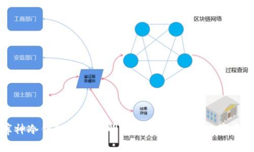 库神冷钱包使用说明:安全存储你的数字资产