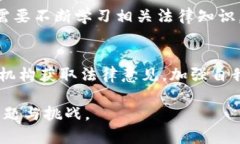 国内虚拟币公司员工是犯