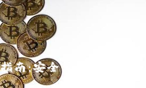 波宝Pro下载指南:安全便捷的软件下载与安装方法