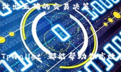   Tpwallet 助力数字货币交易