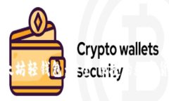 详解Jaxx以太坊轻钱包：安