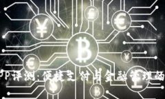 易币付APP评测：便捷支付