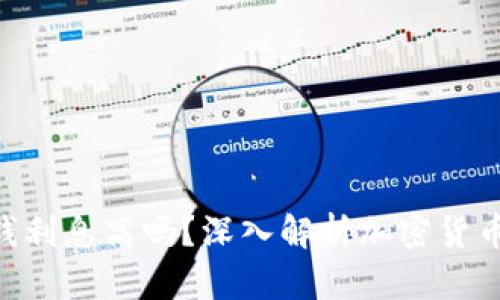 SafePal钱包存钱利息高吗?深入解析加密货币存款收益的真相