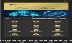 MathWallet官网介绍：安全便