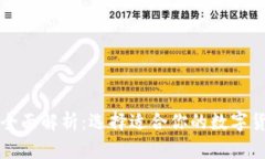 比特币钱包全面解析：选