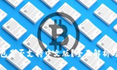 小狐狸钱包是否支持中文