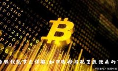 比特股钱包节点详解：如