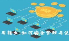 狗币钱包中的币不用转出