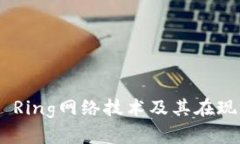 深入探讨Token Ring网络技术