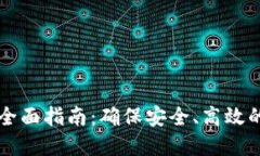 冷钱包转账的全面指南：