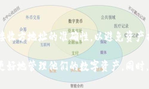 全面解析支持ONT本体的钱包：选择与安全性
ONT钱包, 本体钱包, 数字资产安全, 区块链钱包/guanjianci

随着区块链技术的发展，越来越多的数字货币钱包应运而生。ONT（Ontology）作为一种新兴的区块链项目，旨在为用户提供高效、安全的数字身份和数据管理服务。本文将深入探讨支持Ont本体的钱包，从钱包的选择标准、安全性分析、功能特点等多方面为用户提供详尽的指南。

1. 什么是ONT本体？
Ontology是一条高性能的公共区块链平台，它为去中心化的数字身份和数据管理提供基础设施。ONT作为Ontology生态中的一种重要代币，其核心功能是赋能各种去中心化应用（DApps），以及为用户提供数字身份认证服务。在ONT的生态系统中，拥有一个合适的钱包显得尤为重要，这不仅可以安全存储ONT资产，还能参与生态内的各种活动。

2. 支持ONT本体的钱包类型
目前市场上有多种支持ONT本体的钱包可供选择，主要可以分为以下几类：
ul
listrong硬件钱包：/strong如Ledger、Trezor等，硬件钱包采用物理设备存储私钥，相对安全。/li
listrong软件钱包：/strong包括桌面钱包和手机钱包，软件钱包使用起来方便，但安全性稍逊。/li
listrong网页钱包：/strong如ONT官方钱包，方便快捷，但依赖于网络安全。/li
listrong多链钱包：/strong如MathWallet、imToken等，支持多种区块链资产的存储。/li
/ul

3. 选择ONT钱包的标准
在选择合适的ONT钱包时，用户需要考虑几个重要的标准：
ul
listrong安全性：/strong选择具有良好安全记录的钱包，了解其私钥存储方式，避免使用中心化钱包。/li
listrong用户体验：/strong界面友好、操作简单的重要性不可忽视，特别是对于新手用户。/li
listrong社区支持：/strong选择那些有活跃社区或者开发团队支持的钱包，可以享受到最新更新与技术支持。/li
listrong功能性：/strong如是否支持资产交易、DApp访问、Token管理等功能。/li
/ul

4. ONT钱包的安全性分析
安全性是用户选择任何区块链钱包时的第一要素。对于ONT钱包来说，安全性主要体现在以下几个方面：
ul
listrong私钥管理：/strong许多钱包都提供了不同形式的私钥存储方式，如冷存储、加密等，用户应充分了解这些差异。/li
listrong多重签名：/strong选择支持多重签名的钱包，可以大幅提高资产的安全性。/li
listrong定期更新：/strong查看钱包是否有定期的安全更新和漏洞修复，及时更新钱包版本。/li
listrong备份机制：/strong确保钱包支持备份功能，以便在设备丢失或损坏时能够恢复资产。/li
/ul

5. 可能的相关问题

h4问题1：ONChain的钱包有没有不同版本，哪个最推荐？/h4
ONChain的官方钱包有多个版本，如桌面版和移动版。不过，推荐用户使用手机钱包，因为其方便性和移动性满足了当今用户的需求。此外，MathWallet和imToken等多链钱包也非常受欢迎，它们支持资产多样性管理。

h4问题2：如何确保使用ONT钱包的安全性？/h4
安全性方面，用户可以采取以下措施：首先，选择信誉好的钱包，避免使用新推出的、不熟悉的产品。其次，启用双因素认证，确保只有自己能够访问钱包。再者，定期检查钱包的更新，确保使用的是最新版本；最后，重要的私钥、助记词要保存好，避免泄露给他人。

h4问题3：使用ONT钱包过程中常见的问题有哪些？/h4
使用ONT钱包时，用户可能会遇到以下常见问题：网络连接问题、交易无法完成、转账限额等。如果出现上述情况，用户可以尝试更换网络环境、确认交易数据、或者查看钱包的公告信息，了解可能的维护和故障。

h4问题4：如何进行ONT资产的交易？/h4
进行ONT资产交易，用户需要在钱包内找到交易功能，根据步骤输入接收方的地址和转账金额，最后确认交易。在此过程中，用户需确保网络连接正常以及接收方地址的准确性，以避免资产损失。

总结来说，选择支持ONT本体的钱包时，用户需要综合考虑安全性、易用性和功能性等方面。随着区块链生态的不断发展，拥有一个合适的钱包将帮助用户更好地管理他们的数字资产。同时，了解与ONT钱包相关的问题及解决方案，将进一步提升用户的使用体验。