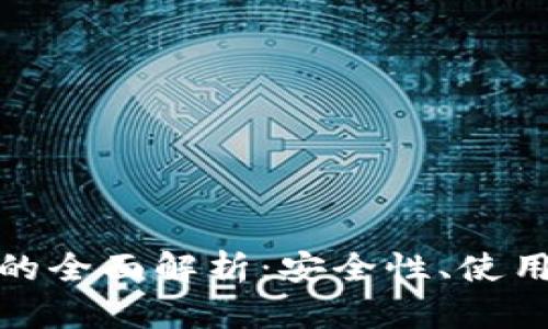 瑞波币Web钱包的全面解析:安全性、使用指南与最佳实践