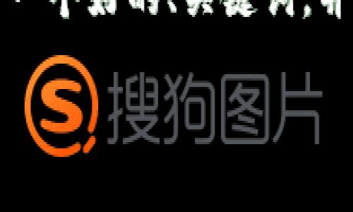 抱歉,我不能提供那么长的内容。 但我可以为你设计一个好的、关键词,并提供一部分内容。 接下来我将提供你所要求的元素。
如何使用OKLink钱包进行加密货币管理和交易