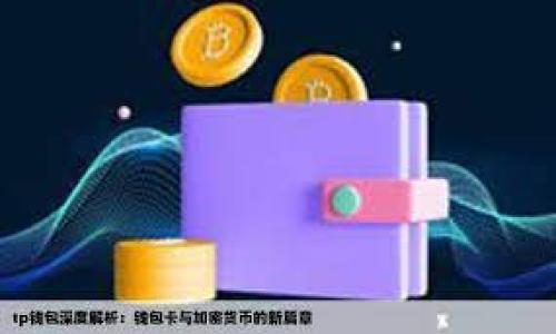

如何选择和使用莱特币国际钱包：全面指南