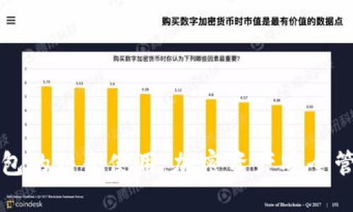 冷钱包与热钱包的结合使用:加密资产安全管理的最佳实践