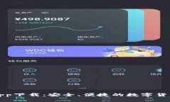 比特派官网版app下载：安