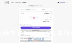 如何安全高效地下载BitM