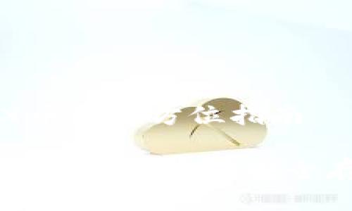 冷钱包支持EPX币的全方位指南
冷钱包支持EPX币:数字资产安全存储的最佳选择