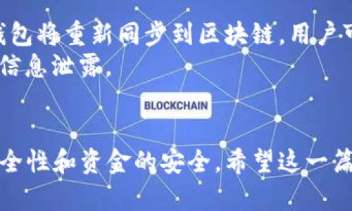   如何构建ZEC币钱包：全面指南 / 
 guanjianci ZEC币, Zcash钱包, 加密货币, 钱包构建 /guanjianci 

引言：了解加密货币和ZEC币
在数字货币的浪潮中，ZEC币（即Zcash）作为一种隐私保护型加密货币，其独特的隐私功能吸引了大量投资者与用户。ZEC币不仅代表着一种金融工具，更是现代数字经济的重要组成部分。在构建一个ZEC币钱包之前，我们需要对ZEC币有一个全面的了解。
ZEC币是一种基于区块链技术的数字货币，其最显著的特点是它的隐私保护功能。与比特币等传统数字货币不同，ZEC币采用了零知识证明（zk-SNARKs）技术，能够让用户在完成交易的同时保持匿名。这种技术保障了交易的安全性和用户的隐私，成为许多数字资产用户的首选。
在理解ZEC币的基础上，我们接下来将详细探讨如何构建一个安全、高效的ZEC币钱包。钱包作为加密货币的存储和管理工具，对于用户来说至关重要。

第一部分：ZEC钱包的类型
构建ZEC币钱包的第一步是理解市面上存在的各种钱包类型。不同的钱包有不同的功能和安全性，用户可以根据自己的需求选择适合自己的钱包类型。
一般来说，ZEC钱包可以分为以下几类：
ul
    listrong在线钱包（Web Wallets）/strong：这些钱包可以通过互联网轻松访问，用户只需在特定网站上注册即可使用。在线钱包操作简单，适合新手用户，但由于其依赖于第三方服务，安全性相对较低。/li
    listrong桌面钱包（Desktop Wallets）/strong：桌面钱包是下载到个人电脑上的软件，用户需要在本地设备上储存私钥。相较于在线钱包，桌面钱包安全性更高，但也需要定期进行维护和更新。/li
    listrong移动钱包（Mobile Wallets）/strong：这些钱包是安装在手机应用中的，用户可以随时随地管理自己的ZEC币。移动钱包专为方便用户设计，适合日常交易，但也存在手机丢失或被攻击的风险。/li
    listrong硬件钱包（Hardware Wallets）/strong：硬件钱包是一种物理设备，能够安全地存储私钥。这类钱包适合长期存储大型资产，安全性极高，但用户需支付硬件设备的费用。/li
/ul

第二部分：构建ZEC钱包的步骤
在了解了钱包的类型后，我们将详细介绍如何构建一个属于自己的ZEC币钱包。以下是构建ZEC钱包的基本步骤：

h41. 选择合适的钱包类型/h4
根据前面提到的不同钱包类型，用户可以首先确定自己所需的钱包类型。如果你是初学者，建议选择桌面钱包或在线钱包。如果你更关注安全性，那么硬件钱包是更好的选择。

h42. 下载安装钱包软件/h4
以桌面钱包为例，当确定了钱包类型后，用户可以访问Zcash的官方网站，下载并安装官方推荐的钱包软件。在安装过程中，注意选择适合您操作系统的版本。

h43. 创建钱包账户/h4
安装完成后，用户需要创建一个钱包账户。在创建账户时，系统会生成一个私钥和公钥。公钥是给他人发送ZEC币的地址，而私钥则是访问和管理暗币存储的钥匙，务必妥善保管，不得泄露。

h44. 备份钱包/h4
钱包创建完成后，务必进行备份。大多数钱包软件都会提供备份功能，用户需将备份文件妥善保存，以便在设备故障或丢失时恢复钱包。

h45. 开始使用钱包/h4
备份完成后，用户可以开始使用钱包进行ZEC币的存储、接收和发送。注意时常更新钱包软件，保证其安全性。

第三部分：ZEC钱包的安全性考虑
在使用ZEC钱包过程中，安全性是一个重要因素。投资者需要采取措施防止钱包被攻击或丢失资金。以下是一些建议以增强钱包的安全性：
ul
    listrong定期更新软件/strong：确保你的钱包软件是最新版本，及时修补可能存在的安全漏洞。/li
    listrong使用强密码/strong：为你的钱包设置一个复杂的密码，避免使用简单常见的密码。/li
    listrong启用两步验证/strong：如果钱包支持两步验证，建议启用此功能，以增加额外的安全保障。/li
    listrong定期备份/strong：定期更新钱包备份，特别是在进行重要操作之前。/li
/ul

第四部分：常见问题解答

h4问题1：如何选择适合自己的ZEC钱包？/h4
选择适合自己的ZEC钱包需要考虑多个因素，首先是安全性。如果你持有较大的ZEC币资产，建议选择硬件钱包以确保资金安全。其次，用户需要考虑使用的便捷性，在线钱包或移动钱包适合需要频繁交易的用户。此外，用户的技术能力和经验也是选择钱包的关键，初学者可以选择用户友好的桌面或在线钱包，而经验丰富的用户则可以选择功能更为强大的桌面钱包。
另外，社区的反馈和保险保障也是选择钱包的重要指标。在决定之前，建议查阅其他用户的评价和推荐，以帮助你做出最明智的选择。

h4问题2：如何确保ZEC钱包的安全性？/h4
确保ZEC钱包的安全性，需要从多个方面进行着手。首先要使用添加了强加密技术的钱包，并确保定期更新。其次，用户需要为钱包设置强大的密码，并启用两步验证等安全措施。同时，保护私钥是必须的，用户不要将私钥保存在联网的设备上，而是选择将其存储在离线环境或硬件钱包中。
此外，用户应定期对钱包进行备份，包括在不同的位置存储备份文件，以防止丢失。在选择使用在线钱包时，要优选那些声誉良好、历史悠久的平台，并严格遵守安全操作规范。

h4问题3：ZEC与其他加密货币在钱包使用上的不同之处是什么？/h4
ZEC币与其他加密货币如比特币、以太坊等在钱包使用上的差异主要体现在隐私保护上。用户在使用ZEC钱包时，可以充分利用其提供的隐私交易特性，而其他一些加密货币则可能没有这样功能。此外，ZEC钱包可能支持更加复杂的交易功能，比如选择不同的隐私层次，而这些在其他钱包中可能并不具备。
此外，ZEC钱包的用户界面与其他加密货币钱包也可能存在较大差异。比如Zcash钱包可能需要用户了解私钥和公钥的运作方式，而以太坊钱包则可能更多集中在代币的管理。总体来说，用户在使用ZEC钱包时，应充分理解ZEC的特性和使用方法。

h4问题4：ZEC钱包的恢复流程是什么样的？/h4
若用户需要恢复ZEC钱包，首先需要有之前备份的钱包文件或助记词。恢复过程通常包括打开钱包软件，选择恢复钱包的选项，并输入备份的数据。一旦数据验证通过，钱包将重新同步到区块链，用户可以访问之前的资金和交易记录。
过程中，如果涉及到助记词，用户需准确输入每一个单词，顺序也需保持一致。在此过程中，确保操作环境的安全，避免在公用或不安全的网络环境中进行恢复操作，以防信息泄露。

总结
构建ZEC钱包的过程涉及到对钱包类型的选择、软件的下载与安装、账户的创建与备份等多个环节。在整个过程中，安全性是不可忽视的因素，用户需时刻关注钱包的安全性和资金的安全。希望这一篇文章能够为你提供帮助，让你对ZEC币钱包的构建有更深入的认识与理解。