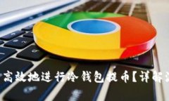 jiaoti如何安全高效地进行