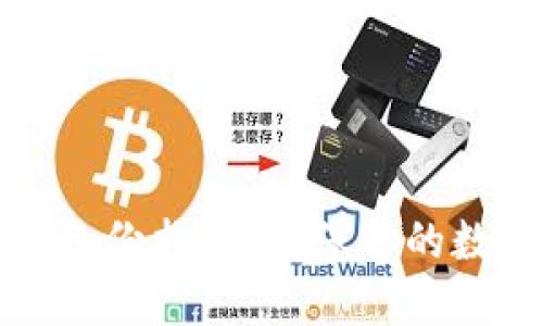比特币钱包备份指南:确保你的数字资产安全