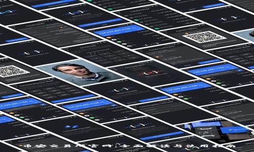 币安交易所官网:全面解读与使用指南