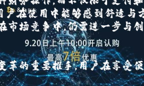   众邦银行钱包：数字金融的未来之路 / 

 guanjianci 众邦银行, 数字钱包, 金融科技, 在线银行 /guanjianci 

引言：数字金融的崛起
随着科技的发展与人们生活方式的改变，数字金融以其便捷、安全的特点迅速崛起，成为时代的宠儿。其中，众邦银行作为一家创新型银行，凭借其先进的数字钱包服务，吸引了大批用户的关注。本文将深入探讨众邦银行钱包的功能、优势、市场前景以及使用中的注意事项，帮助用户更好地理解这一新型金融工具。

众邦银行简介
众邦银行成立于近年来，致力于为用户提供更便捷的金融服务。作为受监管的金融机构，众邦银行不仅强调安全性，还注重用户体验。众邦银行钱包是其核心产品之一，集支付、储蓄、贷款等多项功能于一体，成为数字时代下用户日常财务管理的重要工具。

众邦银行钱包的主要功能
众邦银行钱包的功能丰富，涵盖了多种财务管理需求。以下是其主要功能的详细介绍：

h41. 在线支付/h4
众邦银行钱包支持用户通过手机、电脑等多个终端进行在线支付，无需携带现金或实体银行卡。用户只需在商户提供的二维码上扫一扫，便可完成支付，这一过程便捷迅速，有效避免了排队等候的烦恼。

h42. 资金管理/h4
通过众邦银行钱包，用户可以轻松地管理个人财务。钱包内提供实时账单记录、消费分析等功能，让用户能够及时掌握自己的消费情况，合理规划未来的财务安排。

h43. 安全保障/h4
众邦银行高度重视用户信息与资金的安全，通过多重加密技术及安全认证机制，保障每一笔交易的安全性。同时，用户可设置多重密码与指纹识别等验证方式，进一步提升账户的安全防护。

h44. 跨境支付/h4
在全球化的今天，众邦银行钱包还支持跨境支付功能，使用户能够方便地进行国际交易，打破国界的限制，实现全球购物、旅行等需求。

众邦银行钱包的优势
除了丰富的功能，众邦银行钱包还有以下几大优势：

h41. 便捷性/h4
众邦银行钱包操作简单，用户可随时随地进行交易，极大地方便了日常生活。这种便利性是传统银行服务所无法比拟的，尤其在移动互联网发达的今天，快捷的金融服务成为用户的基本需求。

h42. 费用透明/h4
众邦银行承诺，无隐藏费用，用户在进行交易时会清晰知道所有产生的费用，避免了传统银行在收费上的不透明。同时，众邦银行也推出了一些免手续费的优惠政策，吸引了更多用户的使用。

h43. 用户体验/h4
众邦银行在产品设计上非常注重用户体验，整体界面清晰易懂，功能布局合理，用户可以快速上手，所有信息一目了然，让人倍感舒适。

h44. 高效客服/h4
众邦银行还提供全天候的客服支持，用户如在使用中遇到问题，可随时寻求帮助，解决问题的效率高，这在一定程度上提升了用户对银行的信任度。

众邦银行钱包的市场前景
随着人们对数字化金融的接受程度不断提升，众邦银行钱包的发展前景可谓一片广阔。以下是对市场前景的分析：

h41. 用户需求增多/h4
现代社会快节奏的生活方式使得用户对金融服务的需求不断增加。众邦银行钱包的出现正好满足了这一需求，极大提高了人们的生活效率。而随着年轻一代逐渐成为市场的主力军，他们对数字钱包的使用和依赖程度也会进一步加深。

h42. 技术创新带动发展/h4
技术的创新推动了金融行业的变革，众邦银行钱包利用大数据、区块链等先进技术，不仅提高了服务的效率，还增强了服务的安全性。未来，随着技术的不断进步，众邦银行钱包将会推出更多创新功能，以适应快速变化的市场需求。

h43. 政策支持有望加强/h4
各国政府对于新的金融科技持支持态度，这为众邦银行钱包的发展提供了良好的政策环境。同时，政府对金融科技的监管也有望促进行业的健康发展，使得众邦银行在合规经营的前提下，稳步发展。

h44. 竞争加剧/h4
随着市场的扩大，越来越多的金融机构开始进军数字钱包领域，竞争将不可避免地加剧。众邦银行需要不断和升级自己的产品和服务，以应对市场的变化与挑战。

使用众邦银行钱包的注意事项
虽然众邦银行钱包功能强大，但用户在使用时也需注意以下几点，以确保资金的安全与账户的安全：

h41. 保持账户信息的私密性/h4
用户在使用众邦银行钱包时应妥善保管自己的账户信息，包括账号、密码及相关安全信息，避免与他人分享。同时，定期更换密码也是一种有效的安全措施，以防止账户被盗。

h42. 开启双重验证/h4
建议用户开启双重验证功能。众邦银行钱包提供了短信验证码、邮箱通知等多种方式的双重认证，用户通过这种方式可以增加账户的安全性，防止不法分子通过伪造身份进行交易。

h43. 定期检查交易记录/h4
用户应定期查看自己的交易记录，及时发现异常情况。如发现任何可疑交易，应立即联系众邦银行客服进行处理，确保账户的安全。

h44. 保留交易凭证/h4
在进行每一笔交易时，建议用户保留相关凭证，以备后续查询和申诉之用。这不仅有助于维护自己的合法权益，也能够减少因操作失误造成的损失。

相关问题解答

h41. 众邦银行钱包安全吗？/h4
在竞争日益激烈的金融科技市场，安全性始终是用户最关心的问题之一。众邦银行为了保障用户的资金安全，采用了多层次的安全措施，包括但不限于数据加密、多因素认证、实时监测可疑交易等手段。
首先，众邦银行对所有交易数据进行加密，确保在传输过程中不会被截获。其次，众邦银行还引入了先进的风控技术，对交易进行实时监控，及时识别潜在的风险。此外，用户还可以通过设置二次验证来增强账户的安全性，提高了到账户未经授权访问的门槛。
虽然众邦银行采取了多种安全手段，但用户本身的意识也很重要。保持良好的安全习惯，如定期修改密码、对可疑信息保持警惕等，能够帮助进一步降低风险。因此，从技术层面和用户层面双重保障，众邦银行钱包的安全性在行业中处于较高水平。

h42. 如何开通众邦银行钱包？/h4
开通众邦银行钱包的流程相对简单，总体来说可以分为以下几个步骤：
首先，用户需要下载并安装众邦银行的手机应用或访问官方网站。然后，找到钱包开通的入口，点击“注册”或“开通钱包”。接着，用户需按照系统提示填写相关个人信息，如姓名、身份证号、联系方式等，并进行身份验证。身份验证通常需要上传证件照片及其他资料，确保信息的真实性。
一旦信息审核通过，用户将收到官方通知，确认开通成功。此时，用户可以设置初始登录密码及安全问题，确保账户安全。完成以上步骤后，用户就可以愉快地使用众邦银行钱包进行各种金融操作了。

h43. 众邦银行钱包有哪些收费项目？/h4
众邦银行钱包在设计之初就遵循了透明、公正的原则。在众邦银行钱包的使用过程中，用户可能会遇到以下几种收费项目：
首先，部分特殊服务可能会收取一定的手续费，例如跨境转账或汇款。这种费用通常按照金额和转账国家的不同而有所变化，但众邦银行在这方面会提前告知用户。
其次，在用户使用借款或信贷功能时，众邦银行可能会收取相应的利息。利息的具体情况会在用户申请时进行详细说明，确保用户在充分了解的情况下进行选择。
除了以上两个主要费用外，众邦银行钱包的其它日常服务如线上支付、资金到账等通常是免费的。不过，用户在开通前仍应仔细阅读相关条款，以免由于不了解而产生额外费用。

h44. 众邦银行钱包的功能与其他钱包相比如何？/h4
在市场上，数字钱包的选择琳琅满目，相比于其他传统或新兴数字钱包，众邦银行钱包具备了一些独特的优势。首先，其全面的金融服务体系允许用户在一个平台上完成多种财务操作，而不仅限于支付和转账。这对于追求高效整合的用户是个巨大的吸引力。
其次，众邦银行在安全性方面采取了更为严格的措施，包括多重身份验证、实时风险监控等，从而为用户提供了更高的保障。同时，其用户体验设计也相对人性化，这让许多用户在使用中能够感到舒适与方便。
然而，与一些功能单一但口碑良好的钱包相比，众邦银行钱包在用户口碑和品牌影响力上仍需提高。总体来看，众邦银行钱包在功能的全面性与用户体验方面较为突出，但在市场竞争中，仍需进一步与创新，才能更好地满足用户的多样化需求。

结论
综上所述，众邦银行钱包以其便捷的功能、高效的服务和强大的安全保障，正在逐步改变人们的理财方式与支付习惯。数字金融的未来已经到来，而众邦银行钱包正是这一变革的重要推手。用户在享受便利的同时，也应保持警惕，了解如何保障自身的资金安全。随着金融科技的不断发展，众邦银行钱包将会带来更多创新的服务与机遇，助力用户实现更美好的数字金融生活。