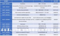 数字币交易app下载：如何