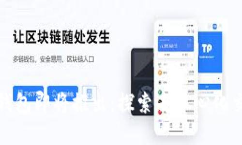Uniswap钱包即将推出:探索去中心化交易的未来