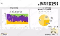 如何找回TPWallet钱包密码：