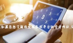 请注意：作为AI模型，我无
