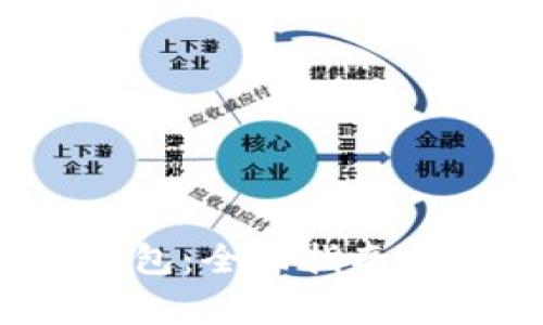 如何安装Sia钱包:全面指南与常见问题解答