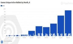 挖矿直接使用Token.im钱包的