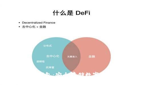 比特派手表冷钱包:安全存储数字资产的智能选择