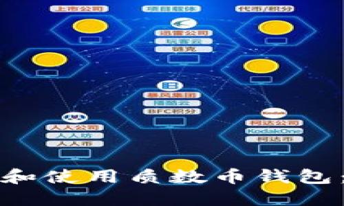 如何下载和使用质数币钱包:完全指南