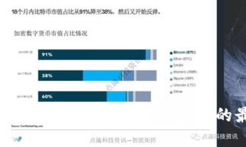 币圈交易论坛推荐:哪里是你卖币的最佳选择?