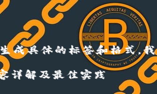 生示请注意,由于这里不支持生成具体的标签和格式,我将提供一个想法供您参考。/生
门罗钱包地址开头为46的内容详解及最佳实践