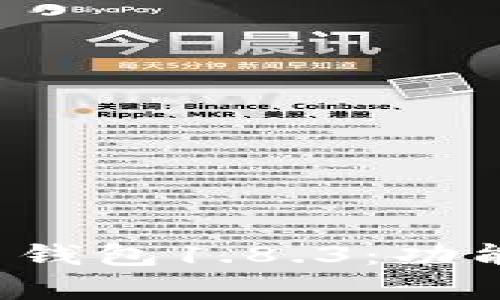 全面解析狗狗币钱包1.8.3:功能、使用与安全性