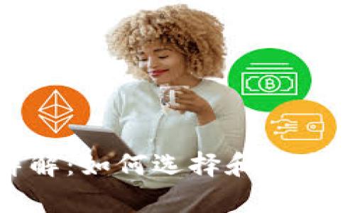 : Siacoin钱包位置详解:如何选择和安全储存你的Siacoin资产