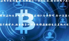 TRC20通道的操作指南在加密