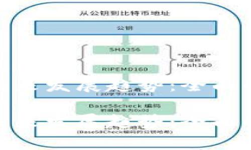 TRC20的未来发展趋势：全面解析和展望

TRC20的未来发展趋势：全面解析与展望