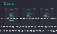 HD钱包的概念与发展在加密