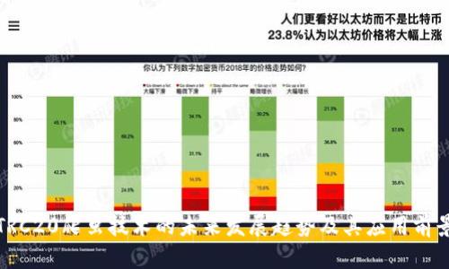TRC20爬虫技术的未来发展趋势及其应用前景