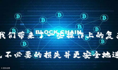 在讨论TRC10转TRC20是否能够到账之前，首先让我们了解这两种类型的代币和它们之间的区别。

### TRC10与TRC20的概念

#### TRC10代币
TRC10是波场（TRON）区块链上一种较为基础的代币标准，它的创建和转账相对简单，适合一些不需要复杂智能合约功能的应用场景。这类代币通常具有较低的交易费用和较快的转账速度。

#### TRC20代币
TRC20是基于TRON区块链的另一种代币标准，它的功能更为强大，允许开发者设计复杂的智能合约。TRC20代币的转账需要遵循一定的合约规则，因此相较于TRC10，TRC20在处理和使用上相对复杂一些。

### TRC10转TRC20：技术能否实现？

从技术上讲，TRC10代币和TRC20代币之间并不能直接进行转换（如直接转账），因为它们毕竟是不同标准的代币。简单来说，TRC10代币没有智能合约的支持，而TRC20代币需要通过智能合约进行操作。因此，如果您试图将TRC10代币直接转至TRC20地址，通常是无法到账的。

### 可能的解决方案

如果您真的需要将TRC10代币转换为TRC20代币，可以考虑以下几种方法：

#### 1. 使用去中心化交易所
在一些去中心化交易所，如TronTrade、JustSwap等，您可以找到将TRC10转换为TRC20的方法。在这里，您只需将TRC10代币兑换成某种稳定币或其他通用代币（比如TRX），然后再用这些代币兑换成TRC20代币。

#### 2. 中介服务
有些加密货币服务平台提供代币交换服务，您可以通过这些平台将TRC10代币转换为TRC20代币。在这样的服务中，您需要支付一定的费用，并确保选定的平台是安全可靠的。

### 可能相关的问题

#### 问题1：如果我错误地转账了TRC10代币到TRC20地址，会发生什么？

##### 可能的结局
如果您错误地将TRC10代币转账到TRC20地址，通常来说是无法被找回的。因为TRC20地址的智能合约不会识别TRC10代币，代币可能会被“丢失”在区块链上。如果转账成功了，您可能在区块链浏览器中看到交易记录，但实际上这笔代币无法被您的账户访问。

##### 怎么处理
对于这种情况，最好的建议就是在未来的交易中仔细核对地址和代币种类，确保不会再犯同样的错误。遗憾的是，如果真发生了这样的情况，除了等待希望的、万一有人能把它送回你账户的机会外，似乎没有什么好的解决方案。

#### 问题2：我应该如何安全地进行TRC10和TRC20的交易？

##### 交易安全注意事项
在进行TRC10和TRC20的交易时，安全性是首要考虑的问题。以下是一些建议，有助于您安全地进行交易：

1. **双重检查地址**：在任何转账之前，确保您正使用正确的地址。可以通过复制和粘贴的方法来避免输入错误。

2. **选择信誉良好的平台**：使用知名和可信赖的去中心化交易所或加密货币平台，避免使用来路不明或没有好评的服务。

3. **注意交易手续费**：在进行兑换时，特别是涉及多次转换的情况下，务必留心交易手续费，确保您的交易是高效和划算的。

4. **保持私钥安全**：无论是TRC10还是TRC20代币，保持您的私钥安全是非常重要的。不要与他人分享，定期备份以防丢失。

### 结论

通过上述分析，我们了解到TRC10和TRC20之间并不支持直接转账，而是需要通过多步交易或使用中介服务进行转换。这样虽然给我们带来了一些操作上的复杂性，但同时也为我们的金融生活提供了跨链交易的可能性。

真心觉得，在加密货币市场上，任何形式的交易都需要保持谨慎，尤其是在不同代币标准之间切换时。希望这些信息能够帮助您避免不必要的损失并更安全地进行交易。请记住，深入了解每个代币的属性以及交易所的规则是非常重要的。如果有更多疑问或需要进一步的信息，随时欢迎提问！